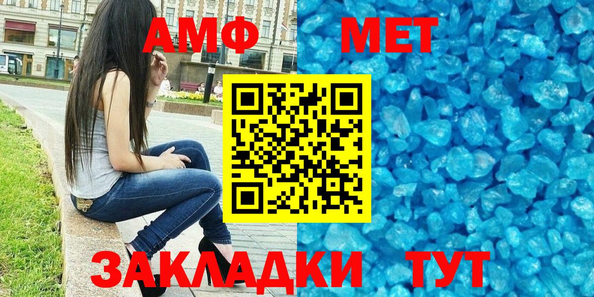 АМФ  Вход с VPN  Чебоксары  Amphetamine Розовый 