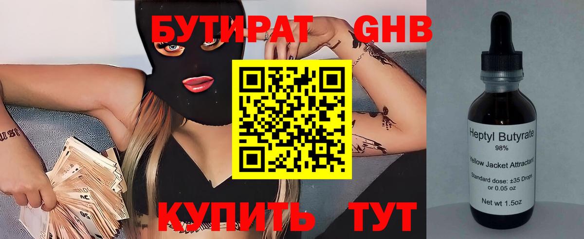 Чебоксары  БУТИРАТ  Вход с VPN  БУТИРАТ вода 