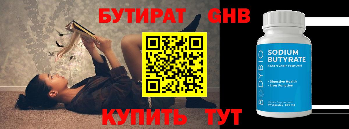 Бутират буратино  Чебоксары 