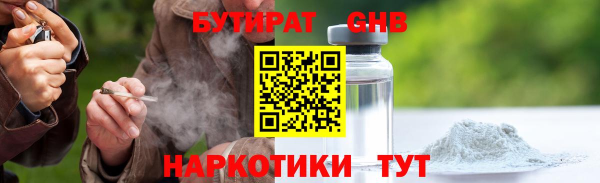 БУТИРАТ вода Чебоксары