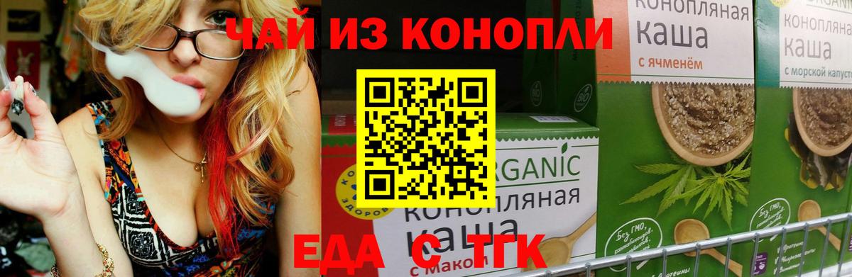 Еда ТГК конопля  Вход с VPN  Чебоксары 