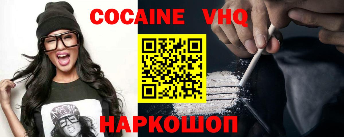 КОКАИН  что такое наркотик  Вход с VPN  Cocaine VHQ  Чебоксары  COCAIN 97% 