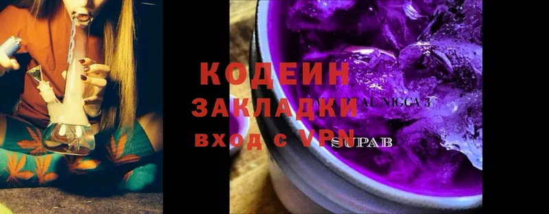 Codein Purple Drank  darknet клад  Чебоксары  hydra рабочий сайт 