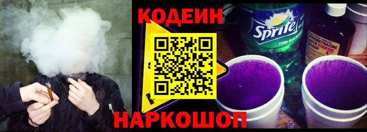 Codein Purple Drank Чебоксары