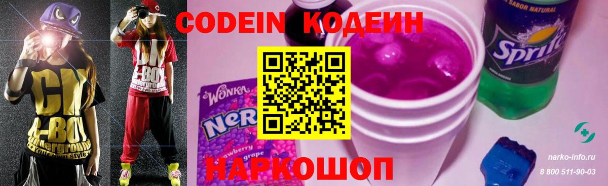 Кодеин Purple Drank  Чебоксары 
