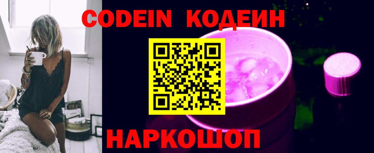 Codein напиток Lean (лин)  Codein напиток Lean (лин)  Вход с VPN  Чебоксары 