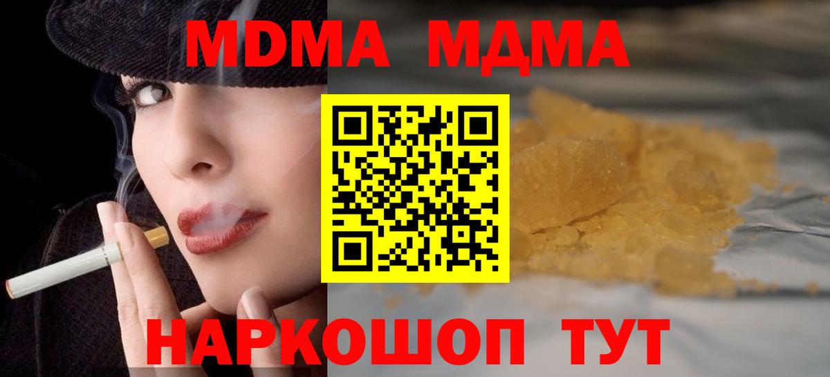 МДМА молли  Чебоксары  MDMA кристаллы 