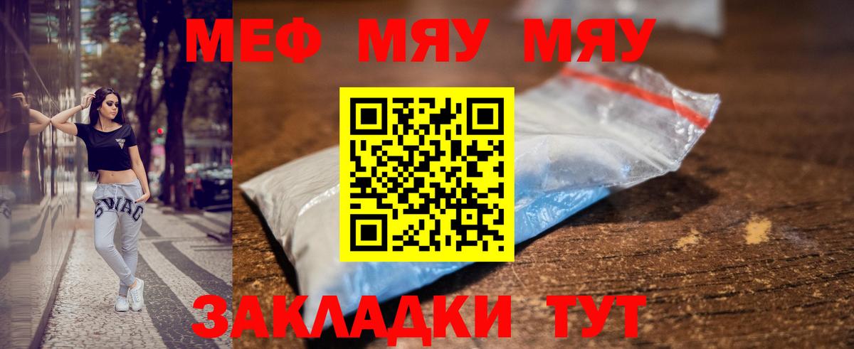 Мефедрон mephedrone  МЯУ-МЯУ  МЕФ мука  Чебоксары 