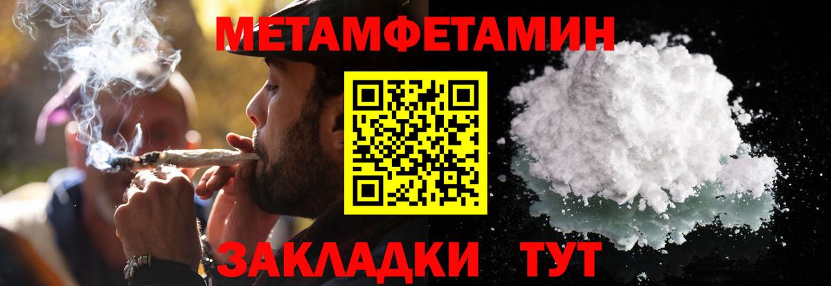 Метамфетамин  Вход с VPN  Чебоксары  Метамфетамин кристалл 